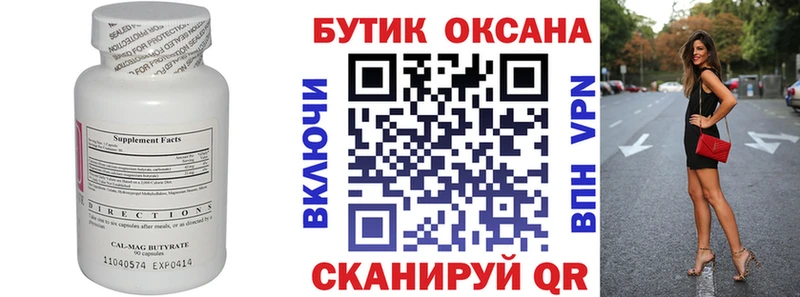 Купить  Коммунар  Бутират буратино 