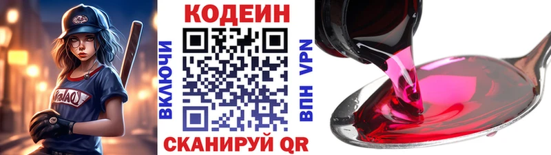 Codein Purple Drank Купить где Коммунар
